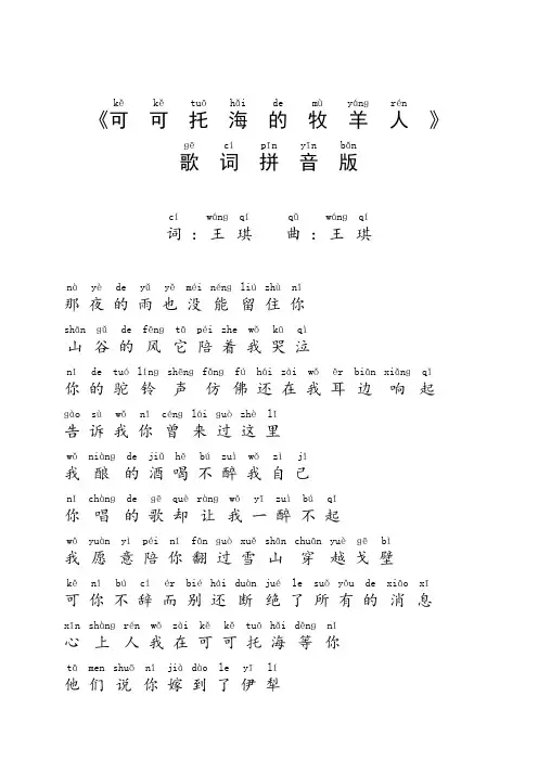 可可托海的牧羊人(王琪)歌词拼音版