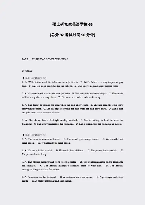 硕士研究生英语学位-35_真题-无答案