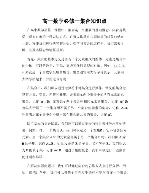 高一数学必修一集合知识点