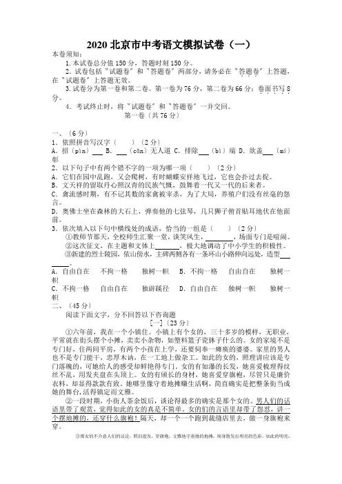 2020北京市中考语文模拟试卷(一)