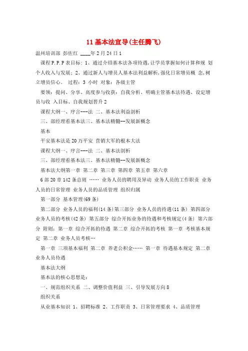 11基本法宣导(主任腾飞)