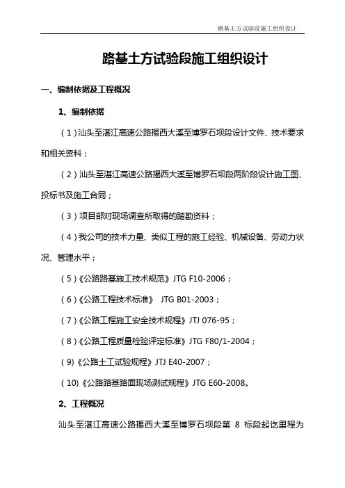 路基土方试验段施工组织设计