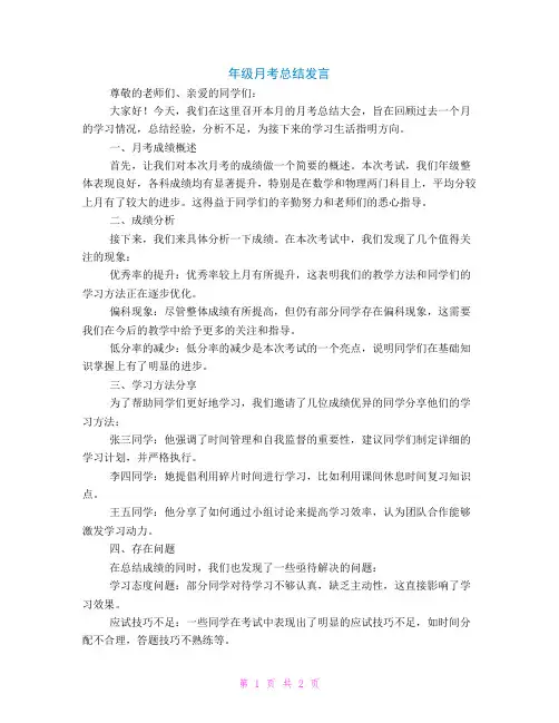 年级月考总结发言