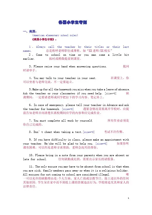 各国小学生守则