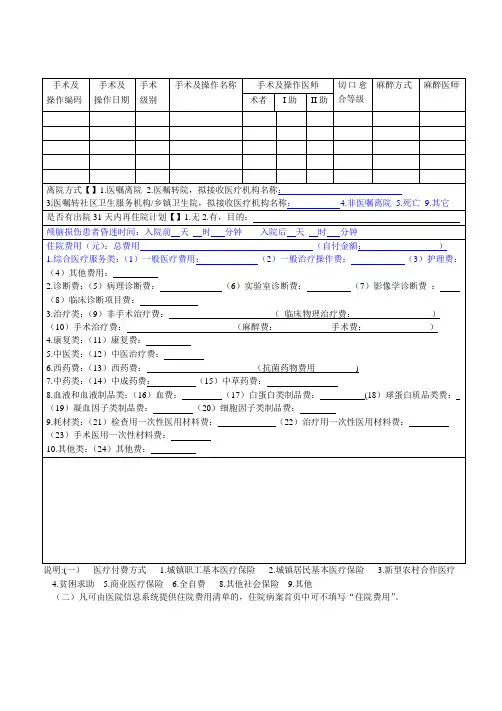 住院病案首页背面Microsoft Word 文档.doc