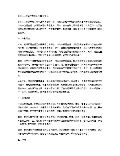 班主任工作的辛勤付出与幸福收获