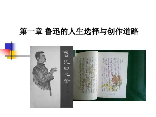 鲁迅第一章1