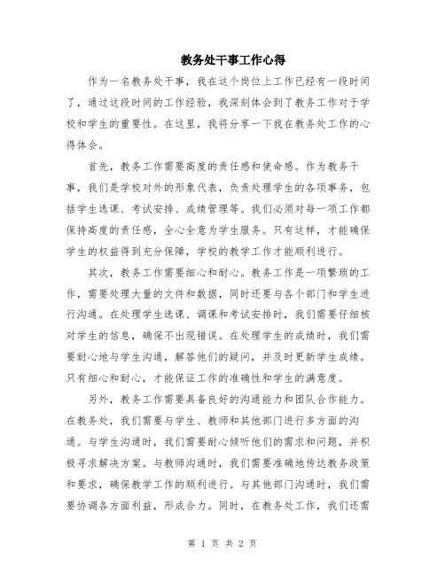 教务处干事工作心得