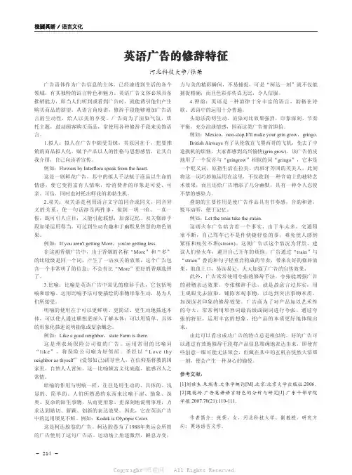 英语广告的修辞特征