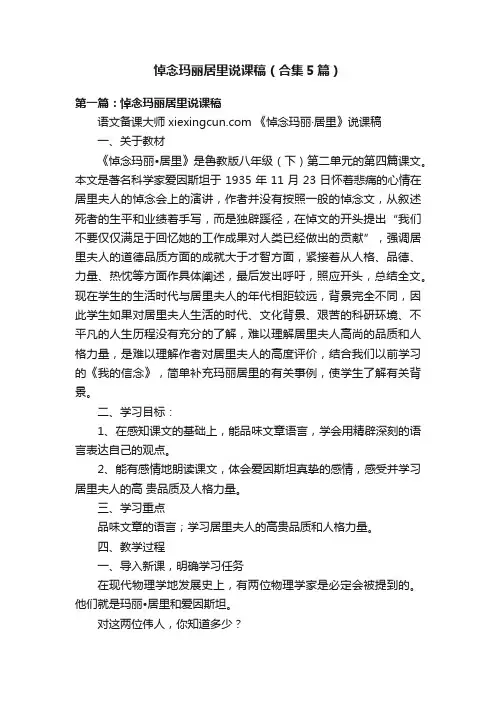 悼念玛丽居里说课稿（合集5篇）