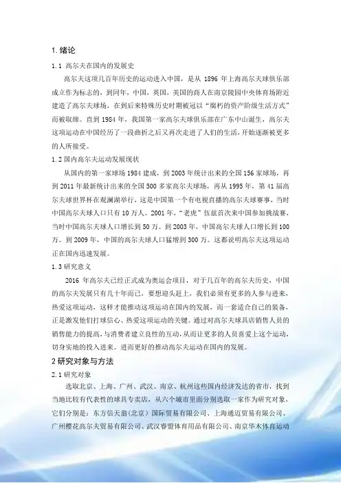 高尔夫在国内的发展史