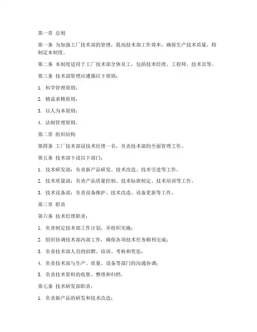 工厂技术部的管理制度