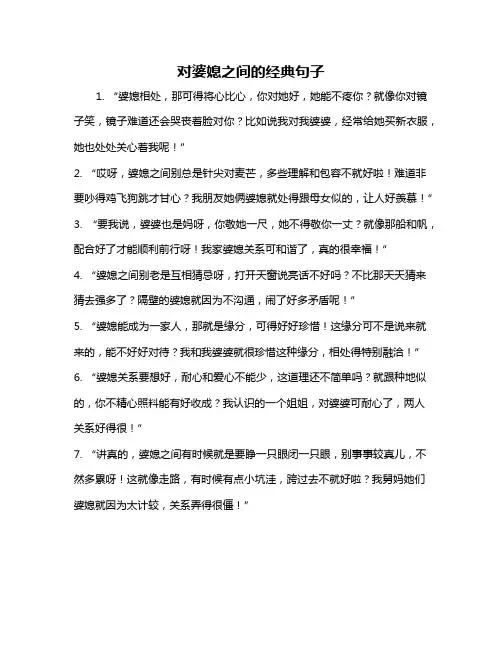 对婆媳之间的经典句子