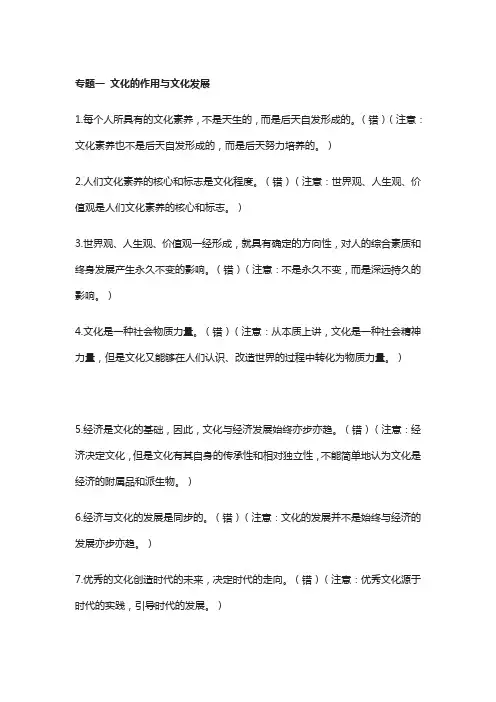 高中政治必修3《文化生活》易混知识点解析