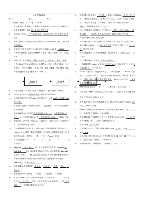 六西格玛绿带试题及标准答案