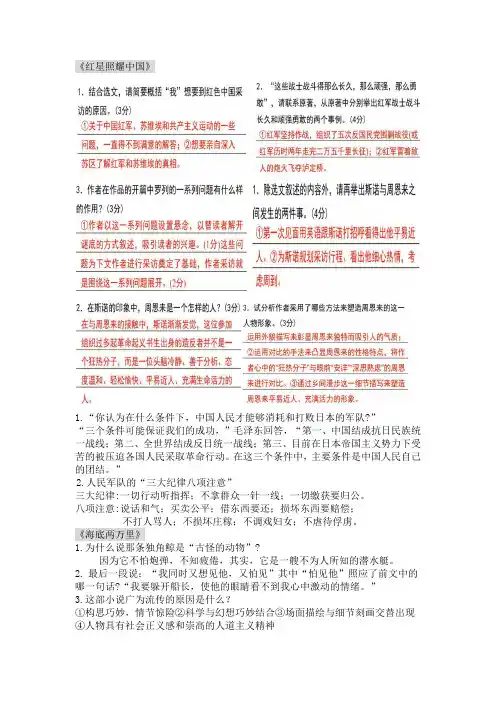 安徽中考名著阅读复习及题目