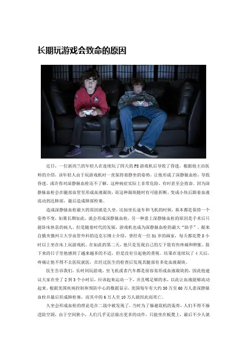 长期玩游戏会致命的原因