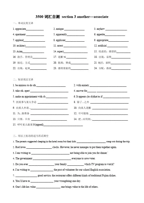 专题02 自测section 3---4-2021高考英语3500考纲词汇自测