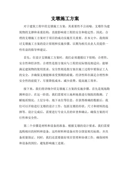 支墩施工方案