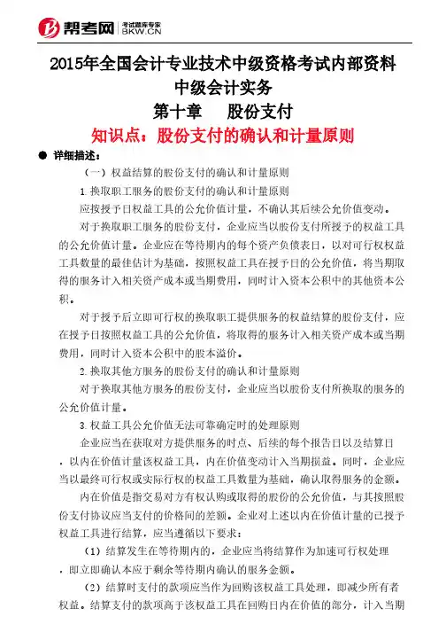 第十章股份支付-股份支付的确认和计量原则