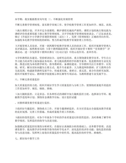 区教育局教研室第一学期教研工作计划