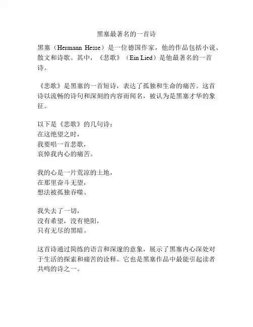 黑塞最著名的一首诗
