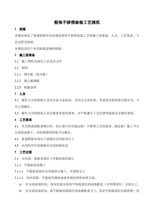 船体不移愣涂装工艺规范
