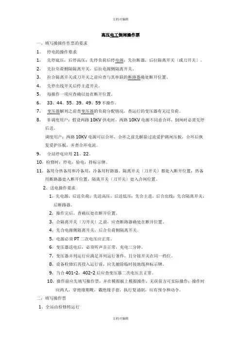 高压电工倒闸操作票