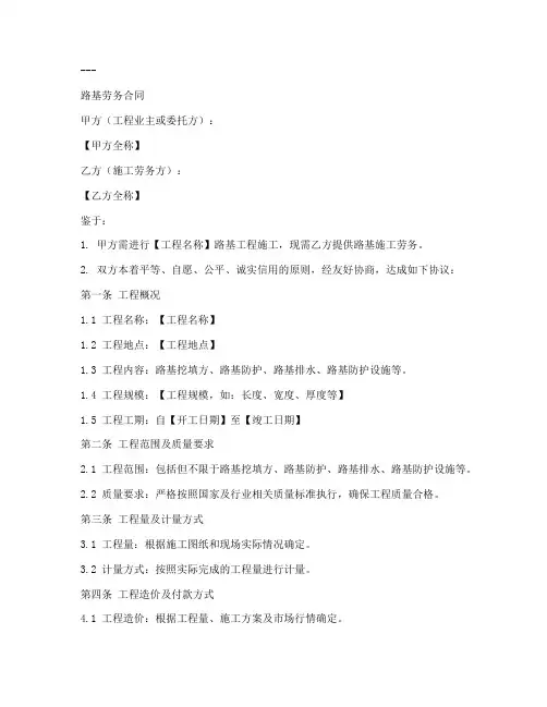 路基劳务合同