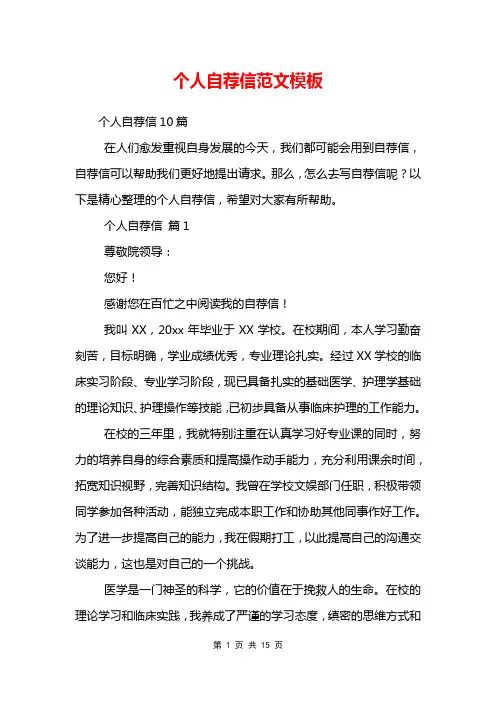 个人自荐信范文模板