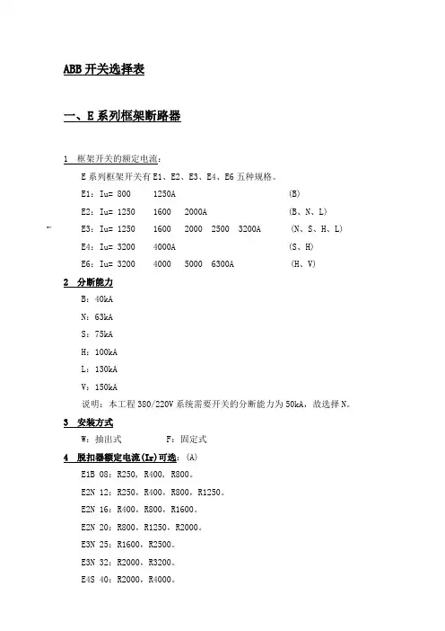 abb开关选择表