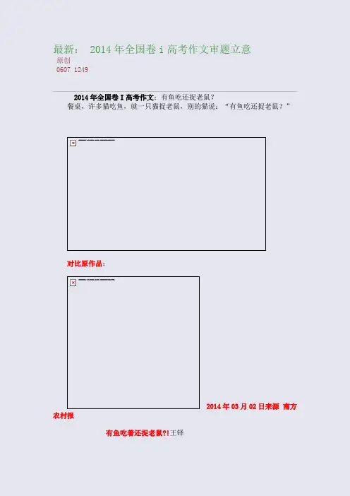 百强重点名校高考备考_最新： 2014年卷i高考作文审题立意(完美整理版)