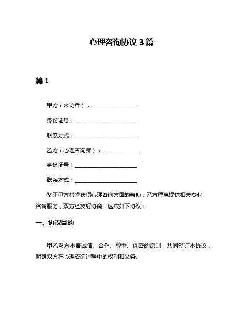心理咨询协议3篇