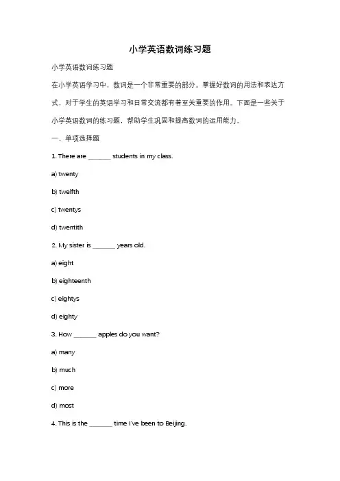 小学英语数词练习题