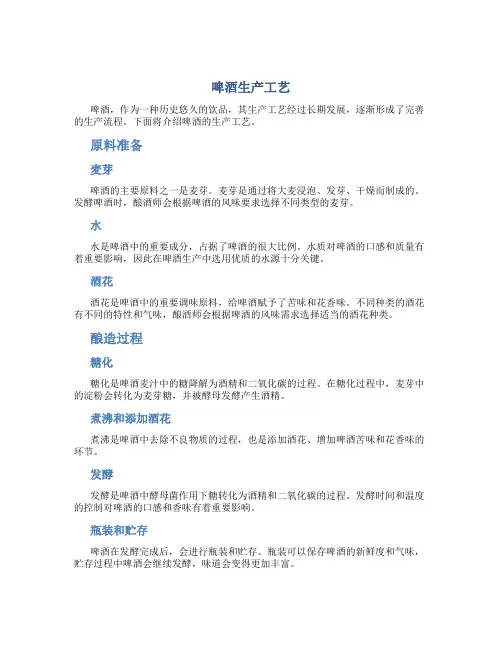 啤酒生产工艺