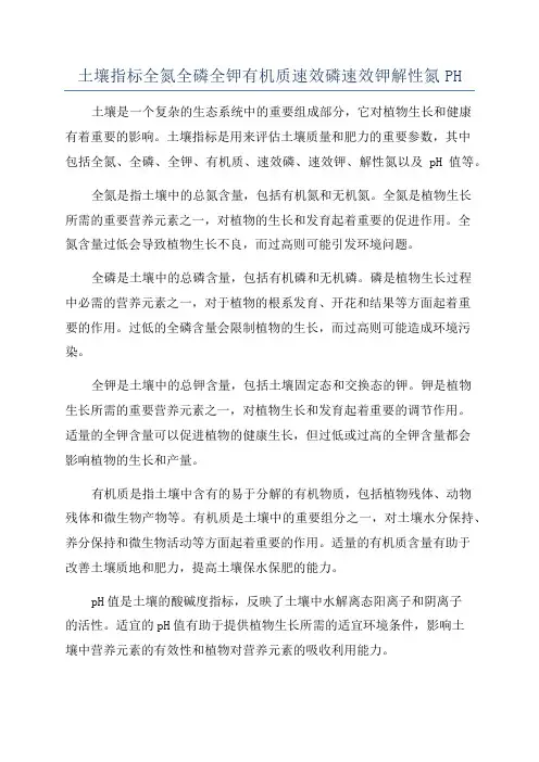 土壤指标全氮全磷全钾有机质速效磷速效钾解性氮PH