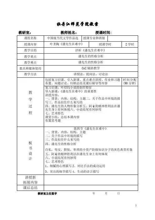 中国现当代文学作品选叶圣陶《潘先生在难中》