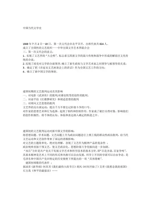 中国当代文学史