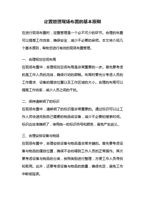 定置管理现场布置的基本原则