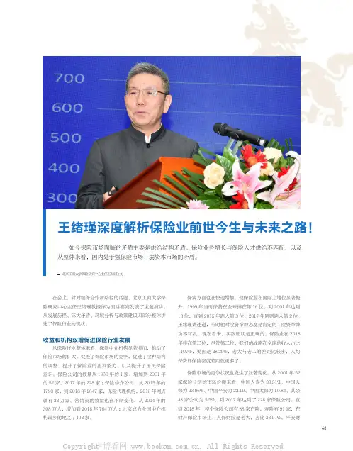 王绪谨深度解析保险业前世今生与未来之路