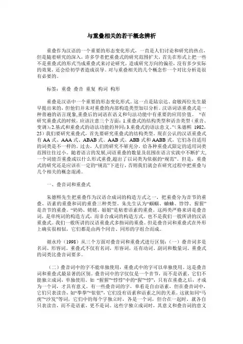 与重叠相关的若干概念辨析