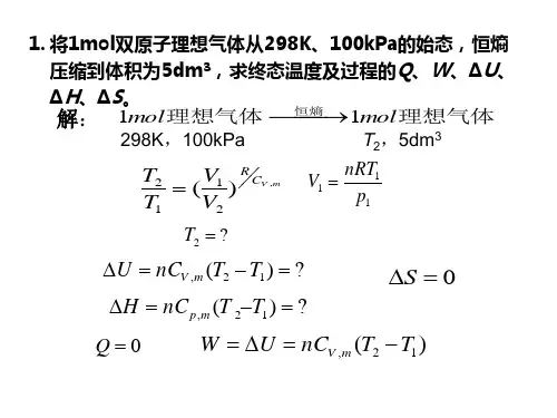 物理化学第三章习题答案分析解析