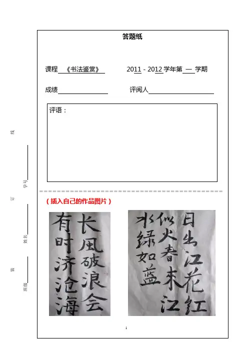 书法鉴赏作业
