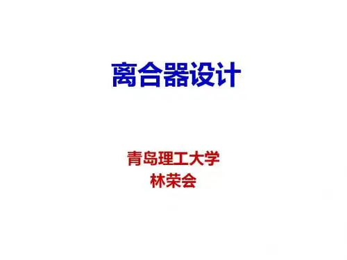 2离合器设计2解析