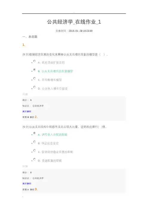 公共经济学在线作业