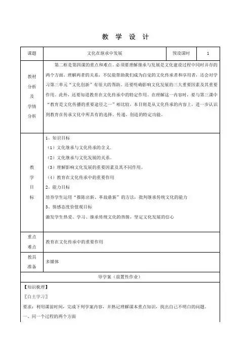 教学设计7：4.2 文化在继承中发展