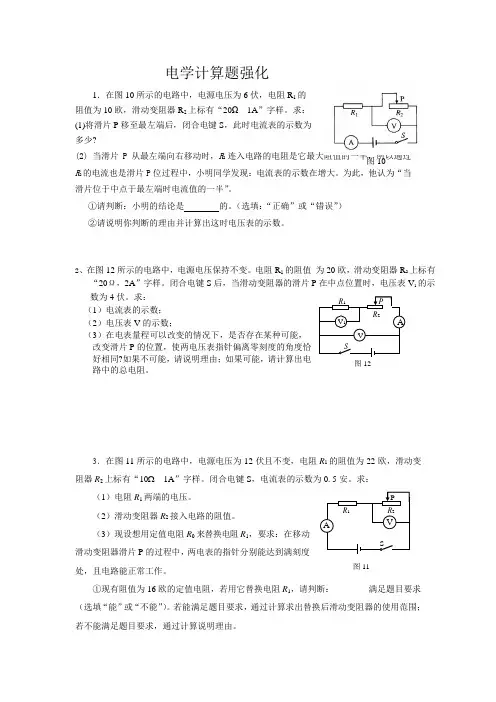 (完整版)中考物理电学计算题专题