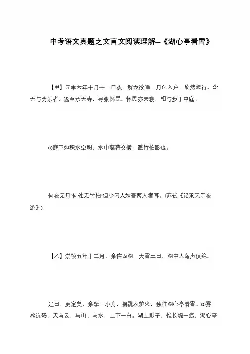 中考语文真题之文言文阅读理解—《湖心亭看雪》