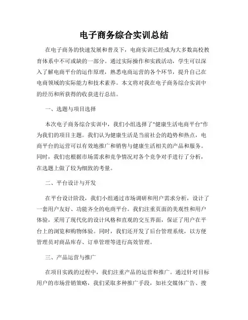 电子商务综合实训总结