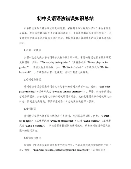 初中英语语法错误知识总结